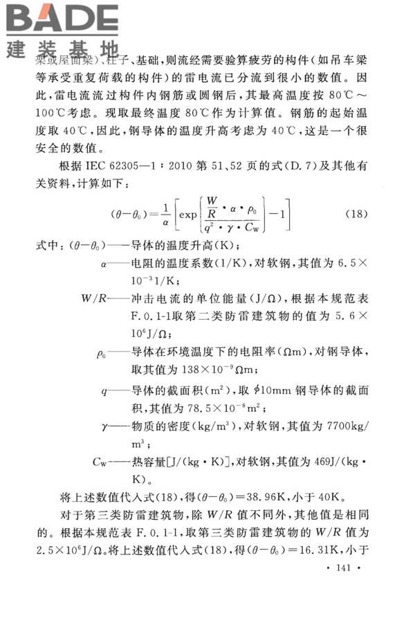 建筑物防雷设计规范_页面_147.jpg