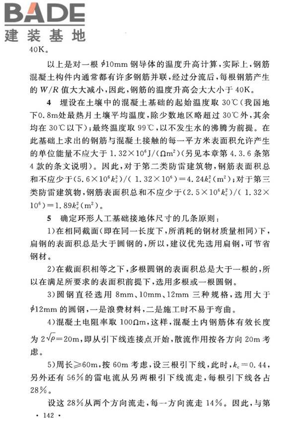 建筑物防雷设计规范_页面_148.jpg