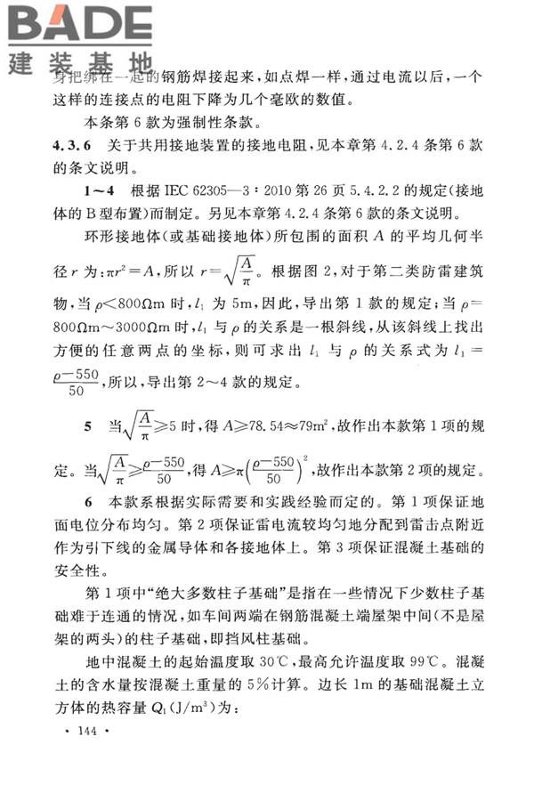 建筑物防雷设计规范_页面_150.jpg