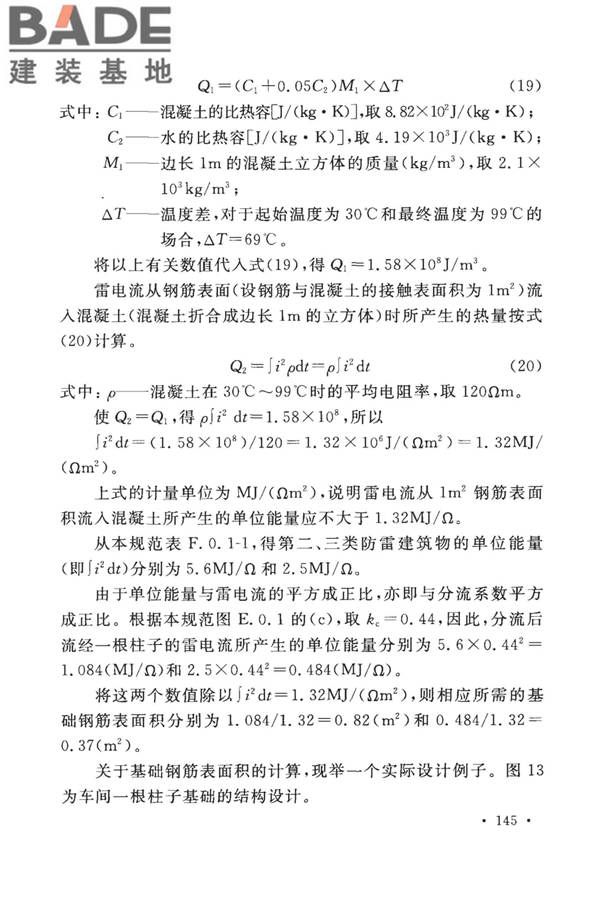建筑物防雷设计规范_页面_151.jpg