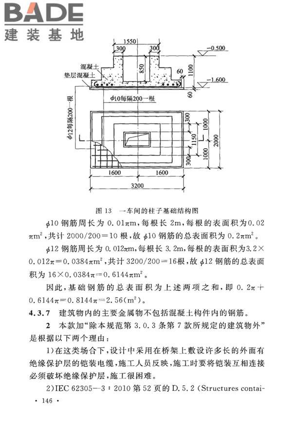 建筑物防雷设计规范_页面_152.jpg