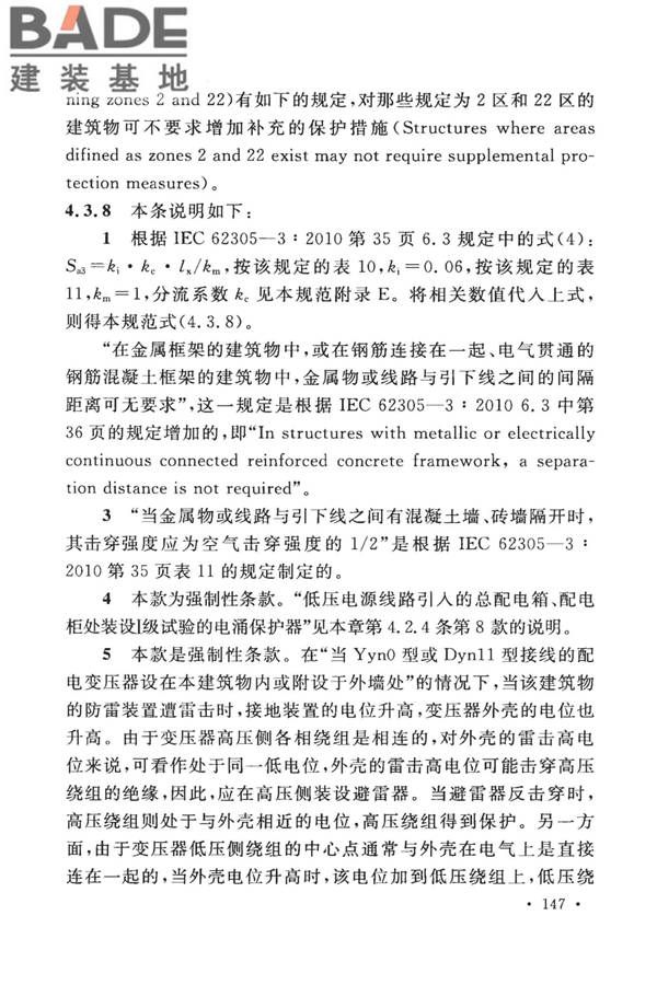 建筑物防雷设计规范_页面_153.jpg