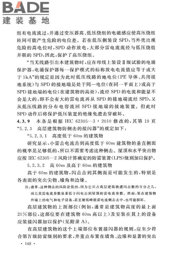 建筑物防雷设计规范_页面_154.jpg