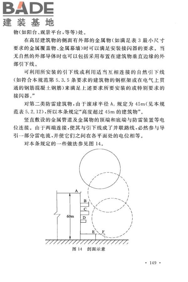 建筑物防雷设计规范_页面_155.jpg