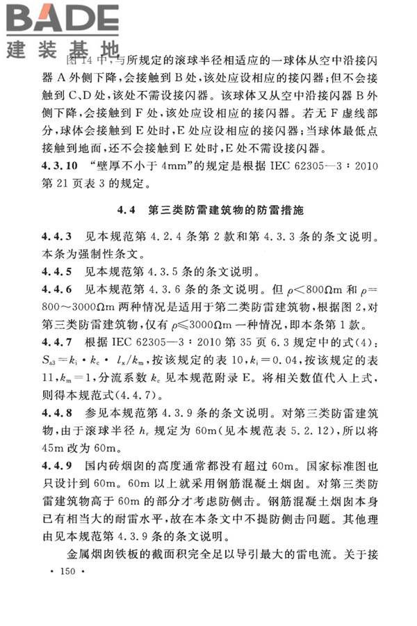 建筑物防雷设计规范_页面_156.jpg