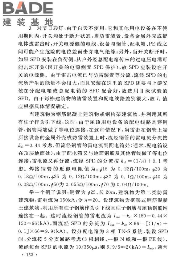 建筑物防雷设计规范_页面_158.jpg