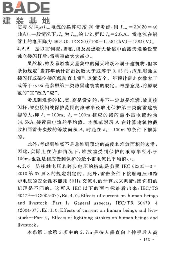 建筑物防雷设计规范_页面_159.jpg