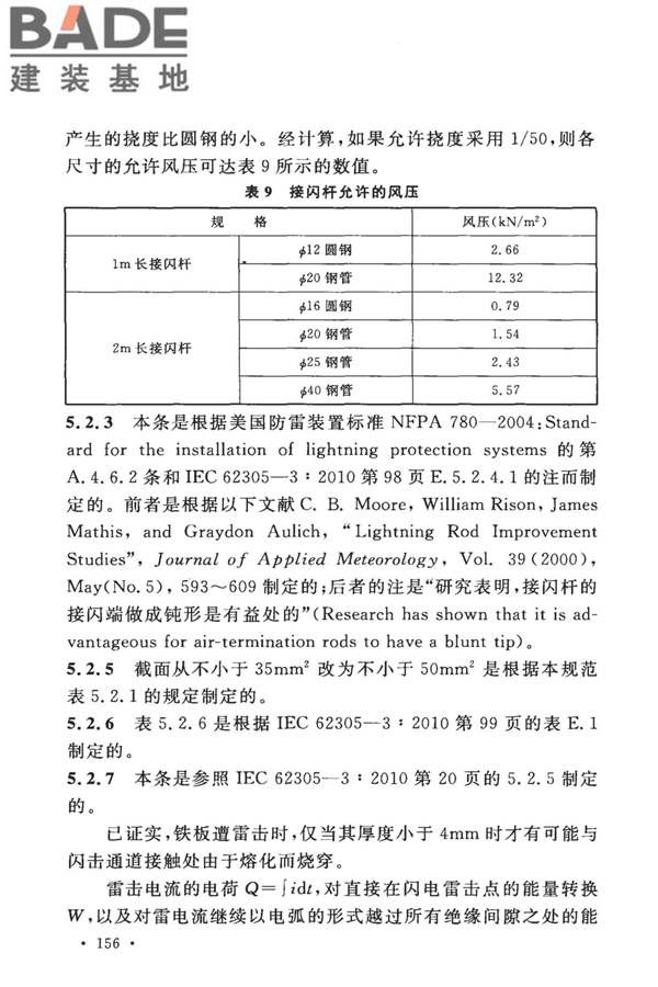 建筑物防雷设计规范_页面_162.jpg
