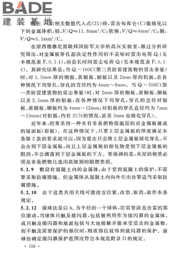 建筑物防雷设计规范_页面_164.jpg