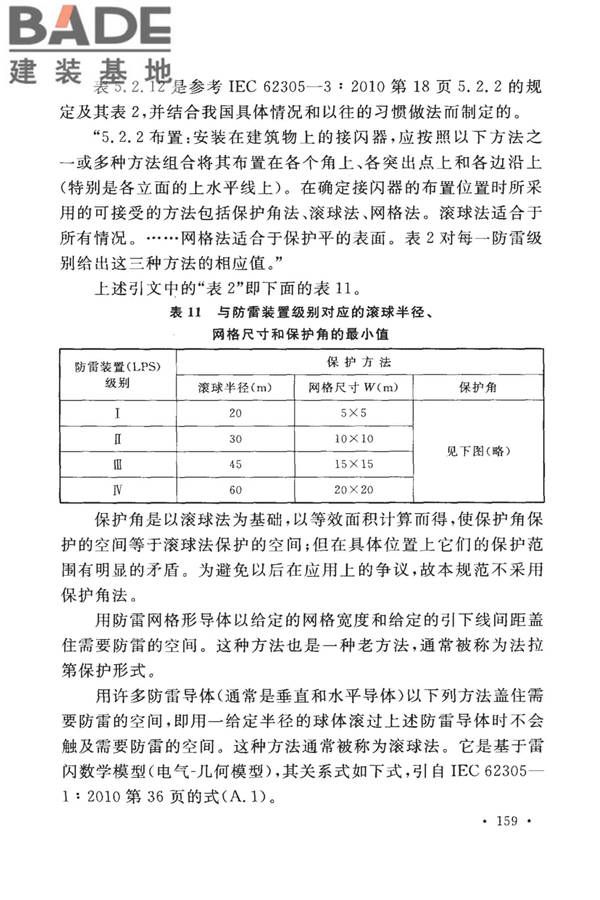 建筑物防雷设计规范_页面_165.jpg