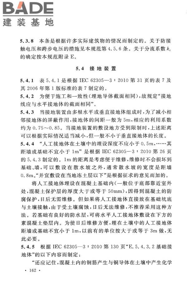 建筑物防雷设计规范_页面_168.jpg