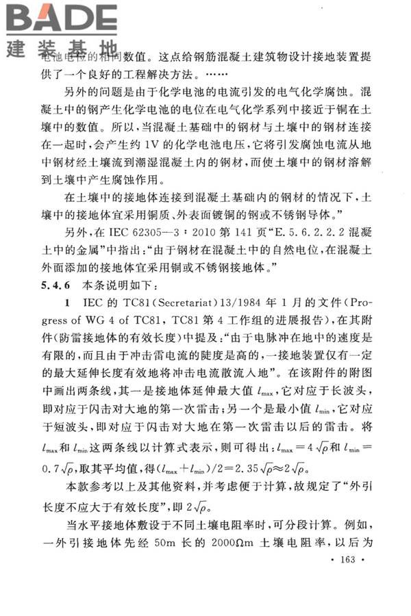建筑物防雷设计规范_页面_169.jpg