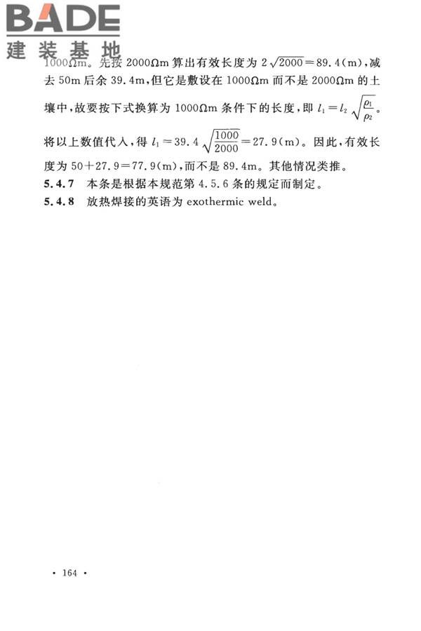 建筑物防雷设计规范_页面_170.jpg