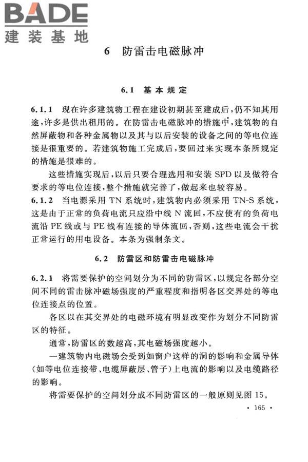 建筑物防雷设计规范_页面_171.jpg