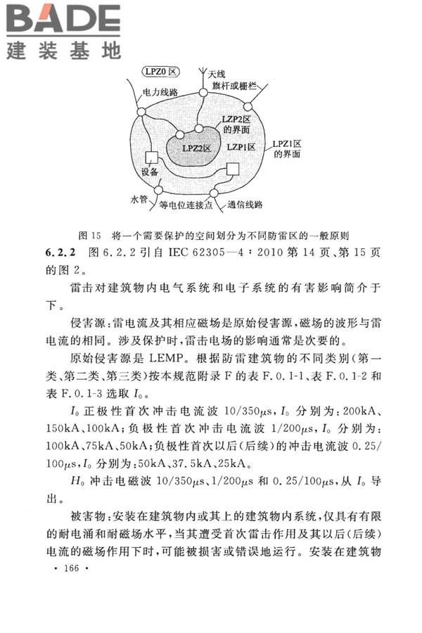 建筑物防雷设计规范_页面_172.jpg