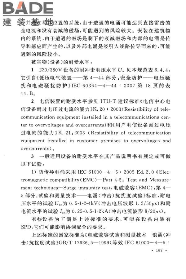 建筑物防雷设计规范_页面_173.jpg