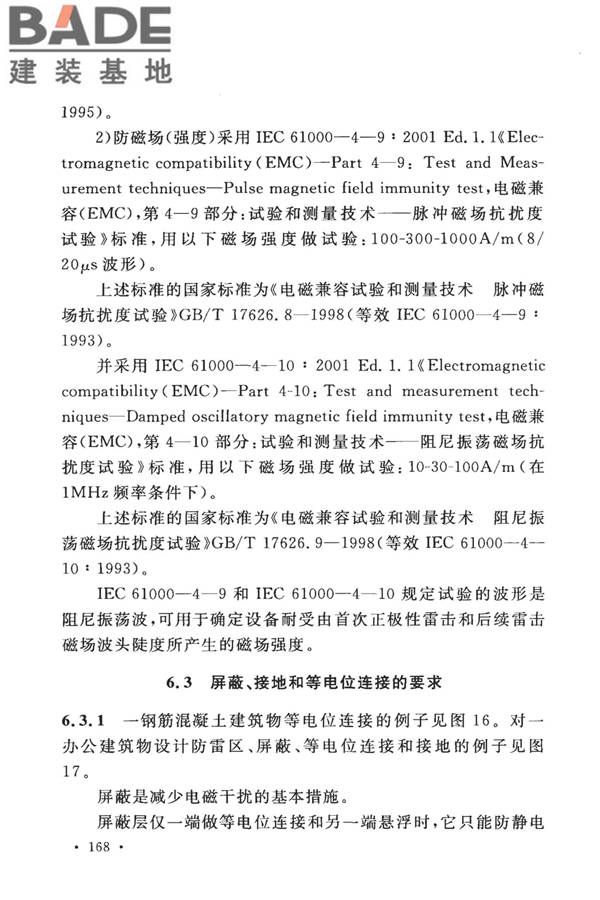 建筑物防雷设计规范_页面_174.jpg
