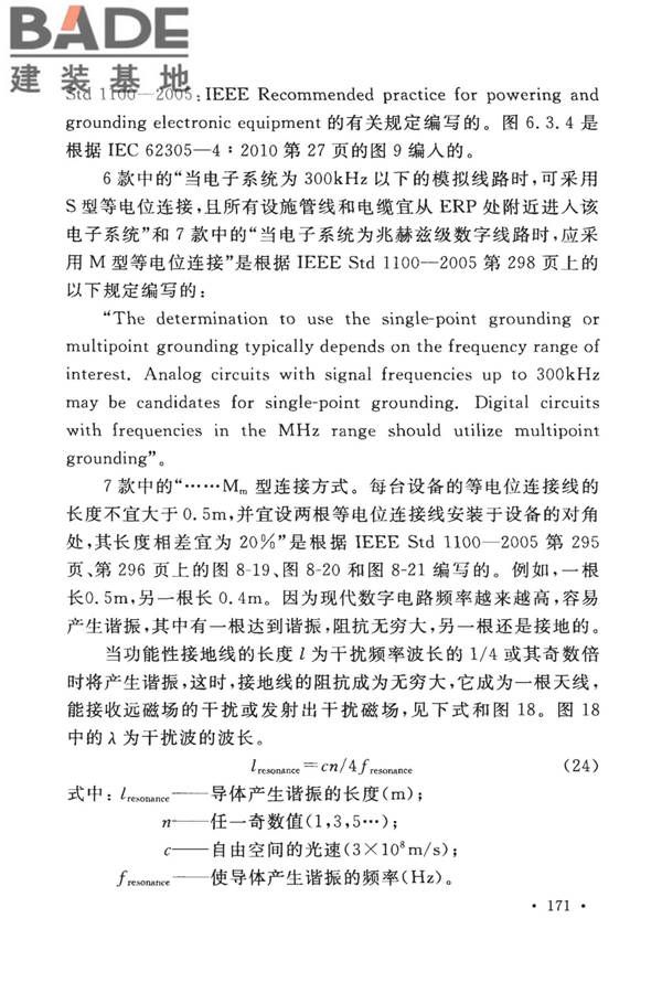 建筑物防雷设计规范_页面_177.jpg