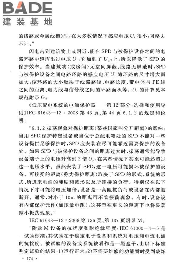 建筑物防雷设计规范_页面_180.jpg