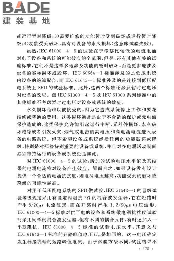 建筑物防雷设计规范_页面_181.jpg