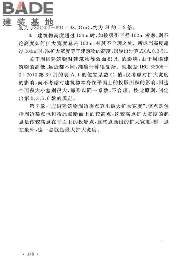 建筑物防雷设计规范_页面_184.jpg