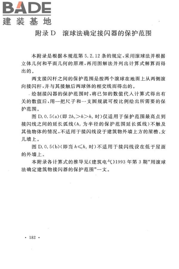 建筑物防雷设计规范_页面_188.jpg