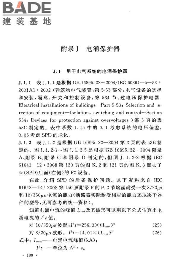 建筑物防雷设计规范_页面_194.jpg