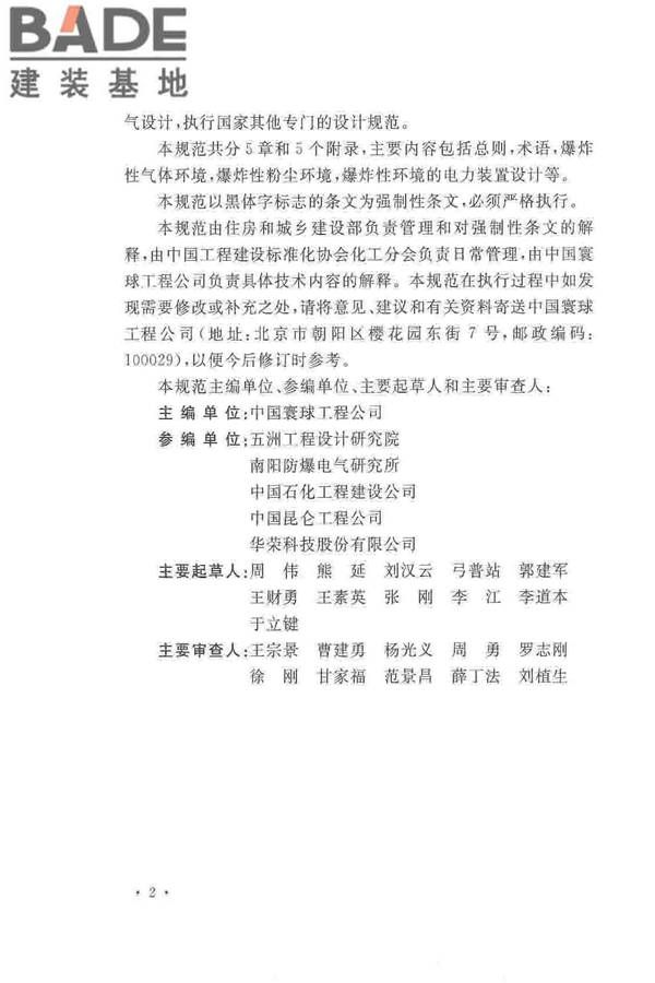 爆炸危险环境电力装置设计规范_页面_006.jpg