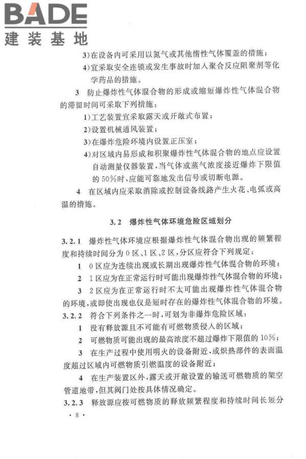 爆炸危险环境电力装置设计规范_页面_017.jpg