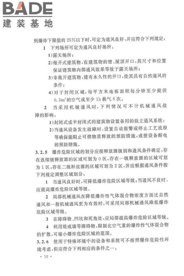 爆炸危险环境电力装置设计规范_页面_019.jpg
