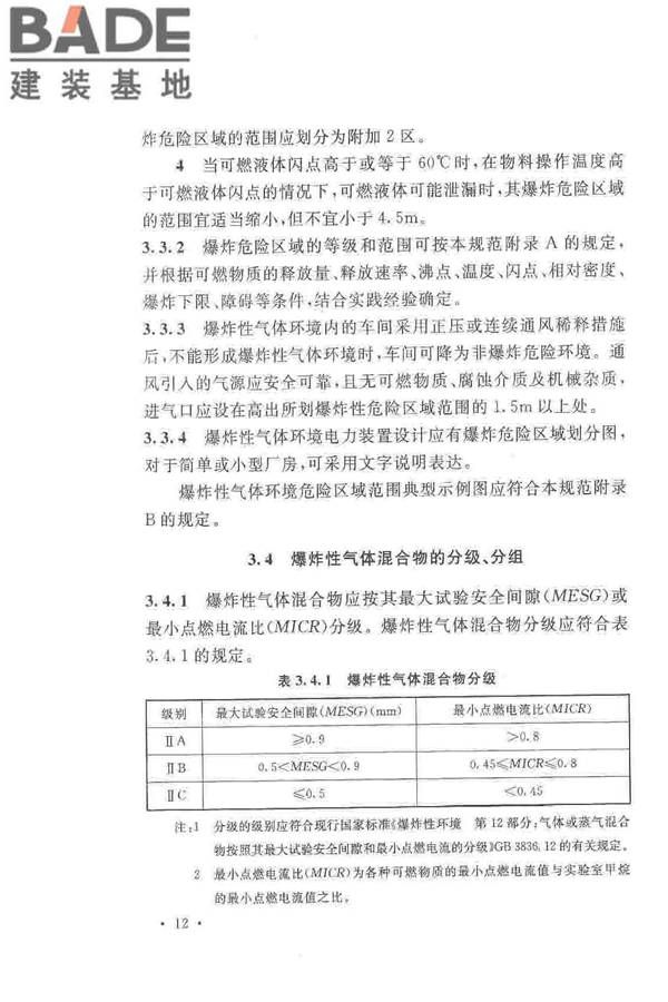爆炸危险环境电力装置设计规范_页面_021.jpg