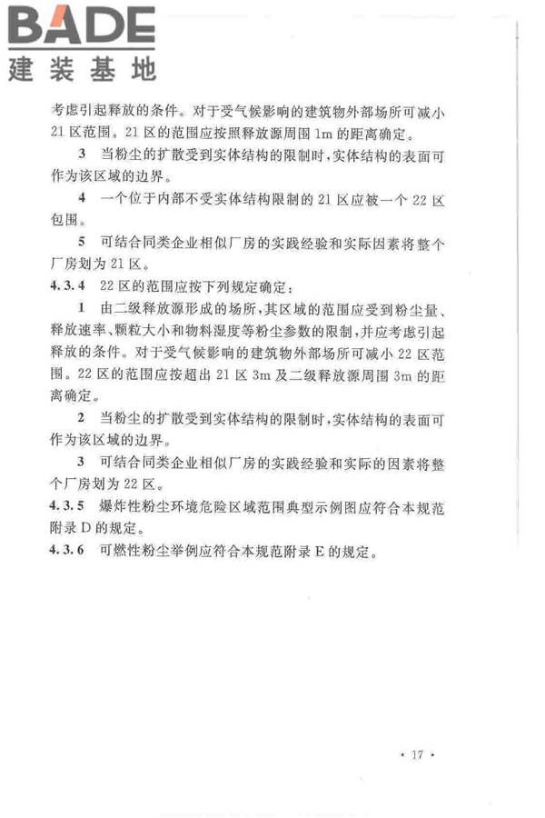 爆炸危险环境电力装置设计规范_页面_026.jpg