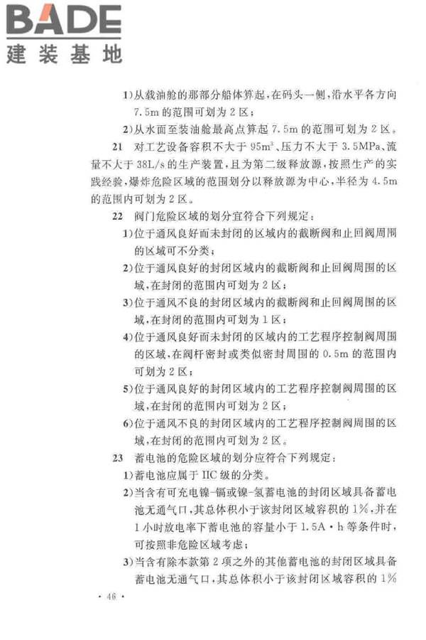 爆炸危险环境电力装置设计规范_页面_055.jpg