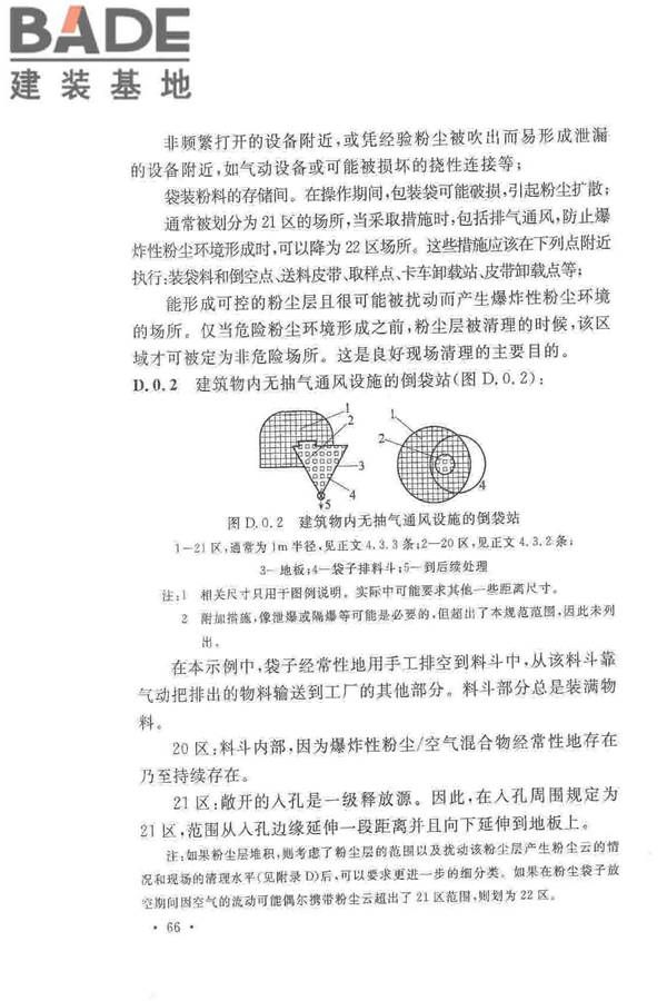 爆炸危险环境电力装置设计规范_页面_075.jpg