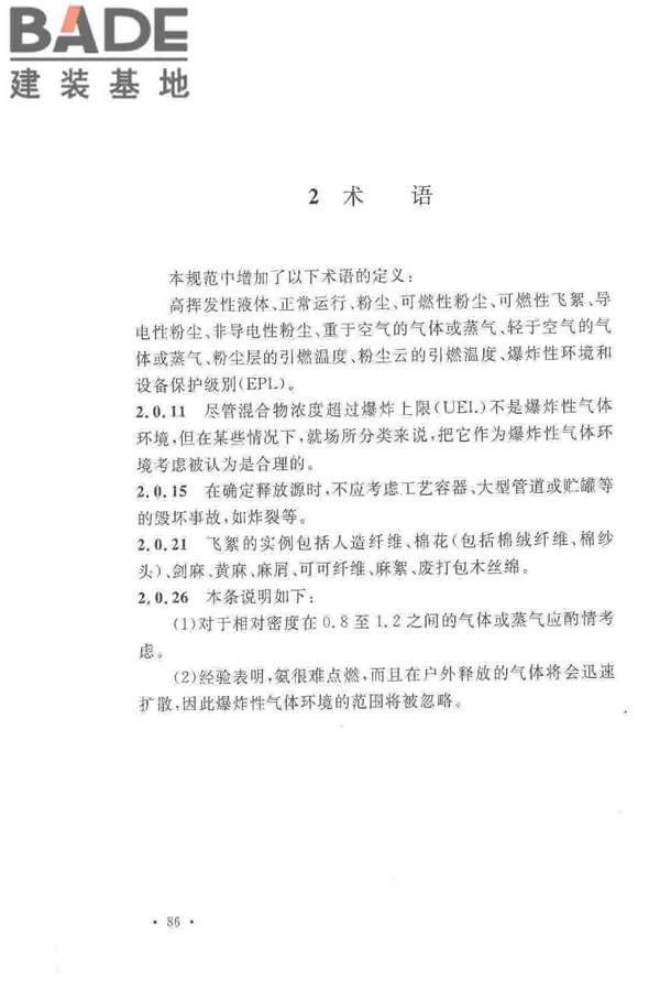 爆炸危险环境电力装置设计规范_页面_090.jpg
