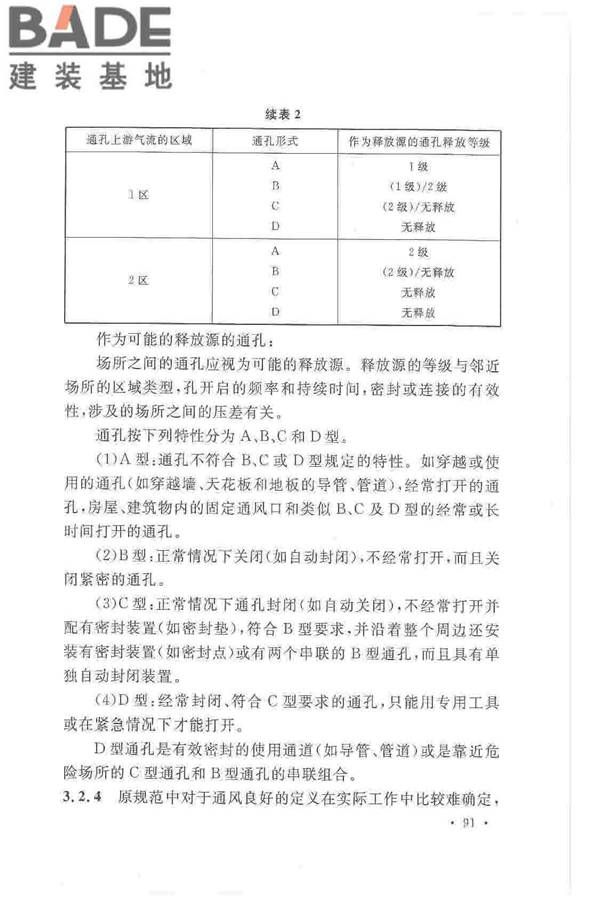 爆炸危险环境电力装置设计规范_页面_095.jpg