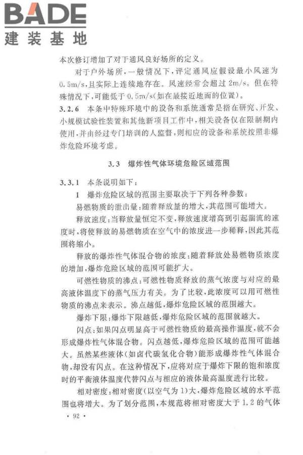爆炸危险环境电力装置设计规范_页面_096.jpg