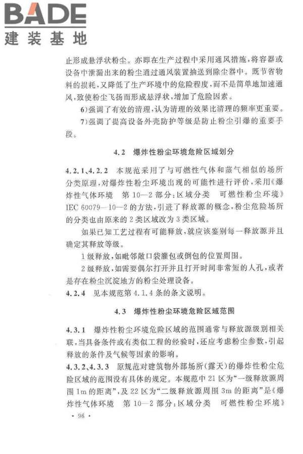 爆炸危险环境电力装置设计规范_页面_100.jpg