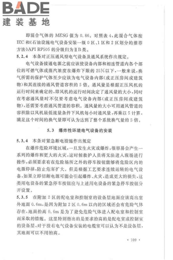 爆炸危险环境电力装置设计规范_页面_113.jpg