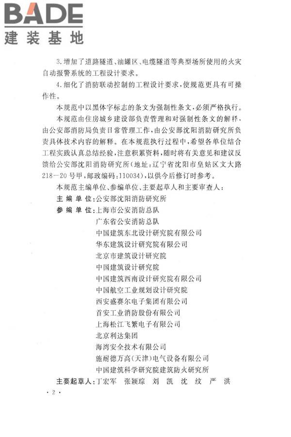 火灾自动报警系统设计规范_页面_006.jpg