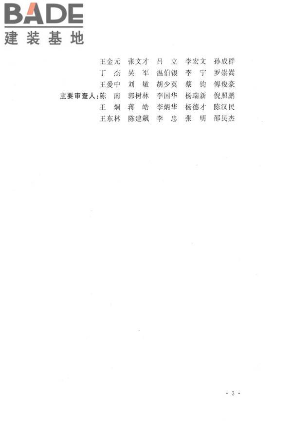 火灾自动报警系统设计规范_页面_007.jpg