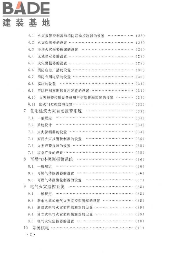 火灾自动报警系统设计规范_页面_009.jpg