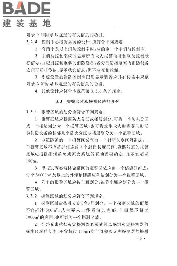 火灾自动报警系统设计规范_页面_019.jpg