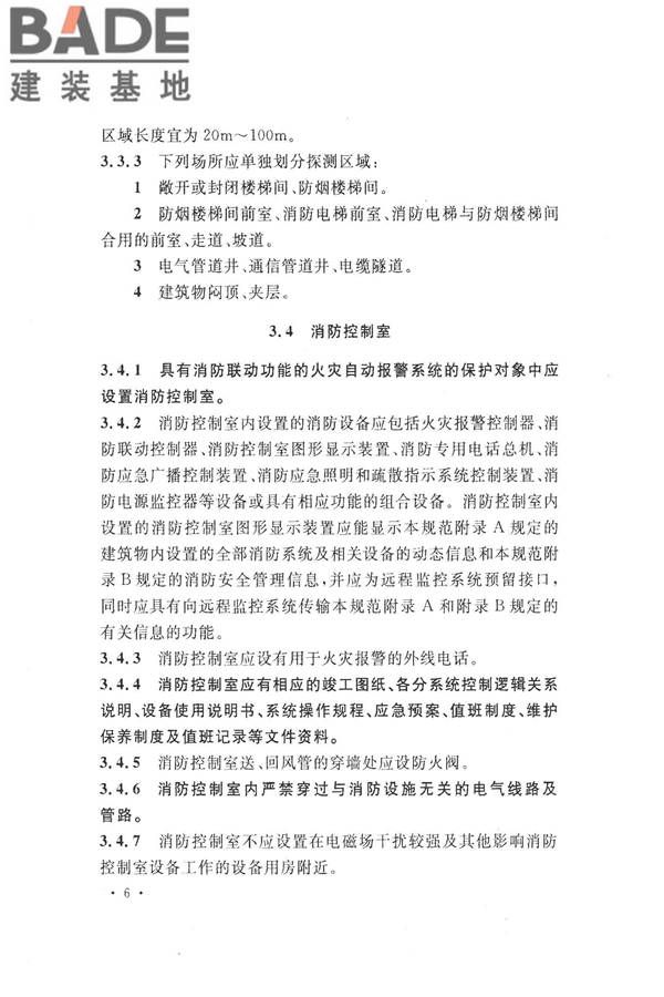 火灾自动报警系统设计规范_页面_020.jpg