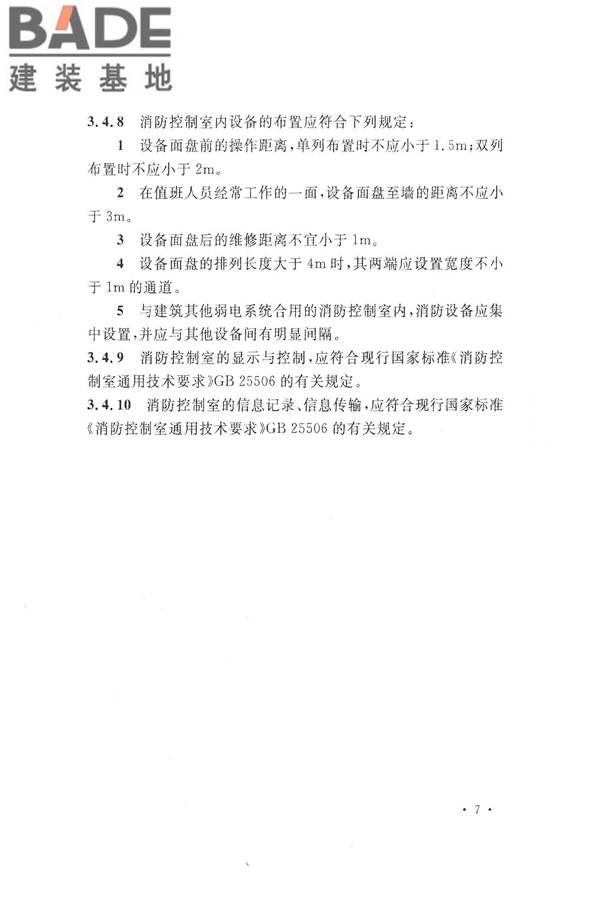 火灾自动报警系统设计规范_页面_021.jpg