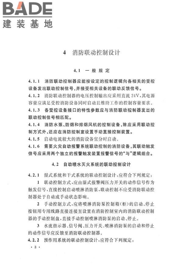 火灾自动报警系统设计规范_页面_022.jpg