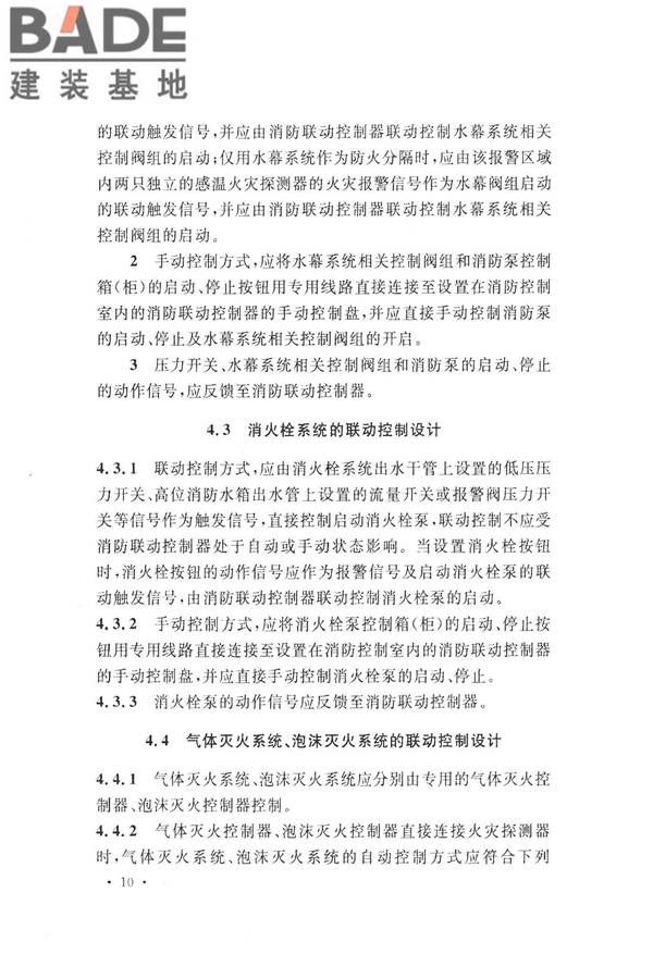 火灾自动报警系统设计规范_页面_024.jpg