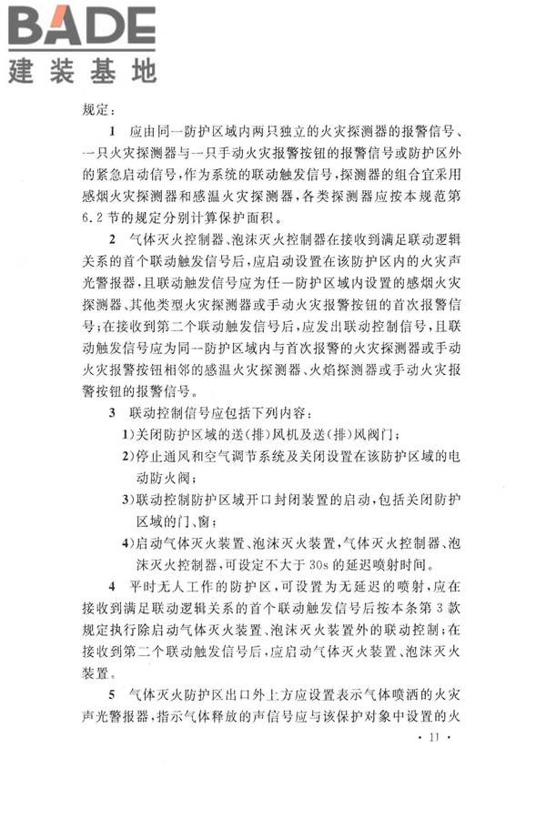 火灾自动报警系统设计规范_页面_025.jpg