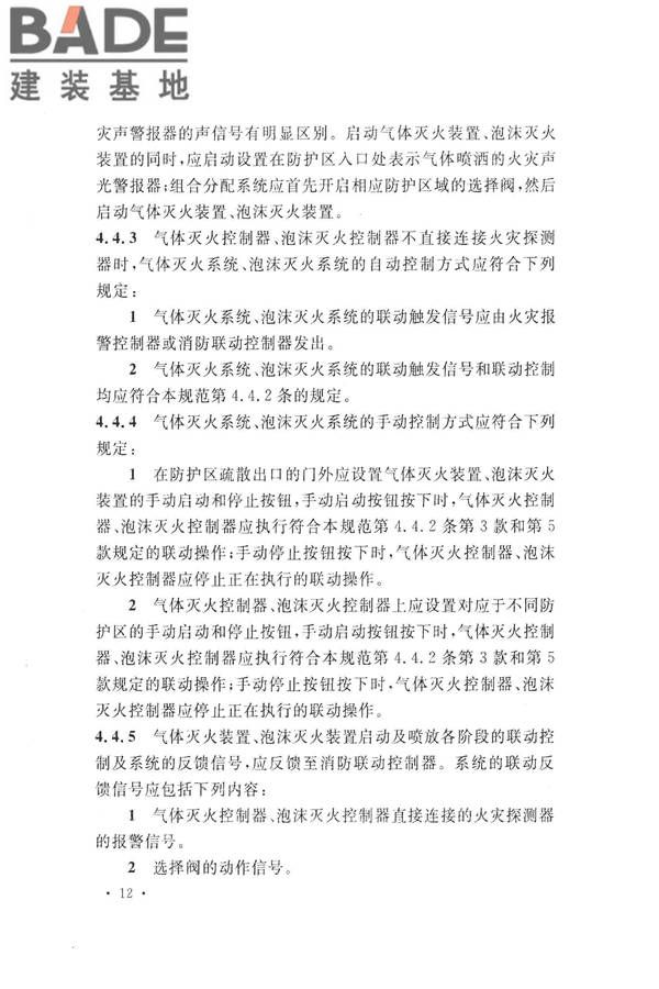 火灾自动报警系统设计规范_页面_026.jpg