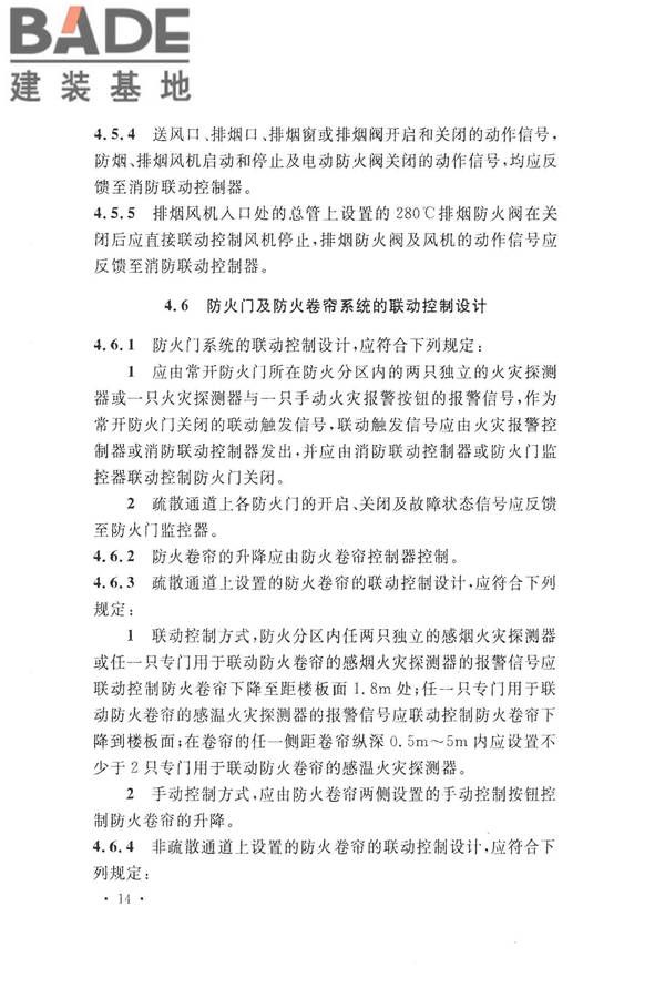 火灾自动报警系统设计规范_页面_028.jpg